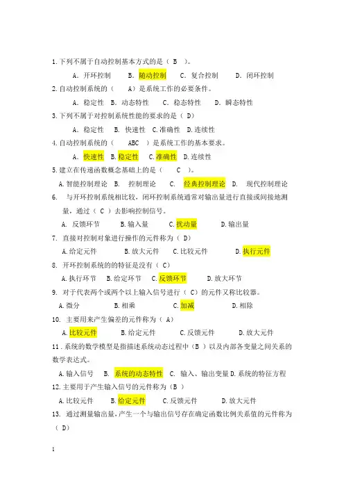 自控题(有答案)doc(2)(1)(1)