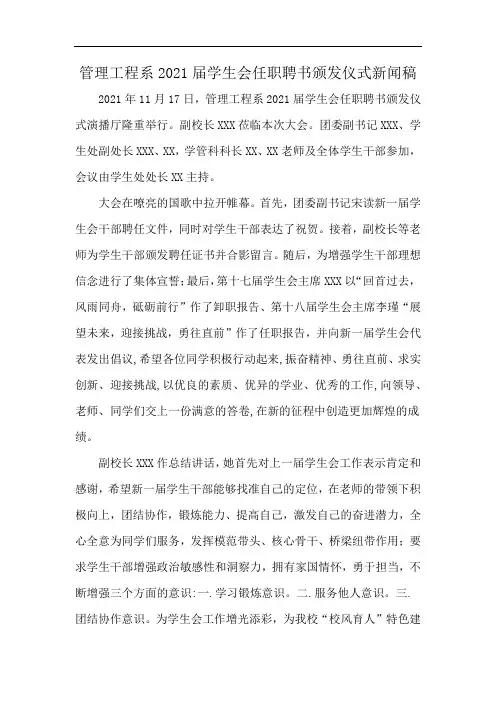 管理工程系2021届学生会任职聘书颁发仪式新闻稿