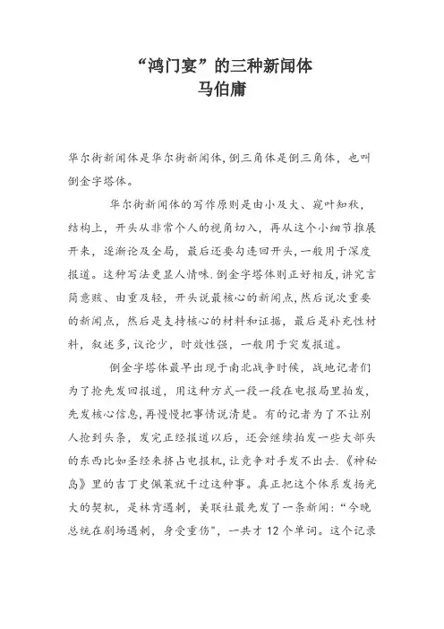 鸿门宴的三种新闻体