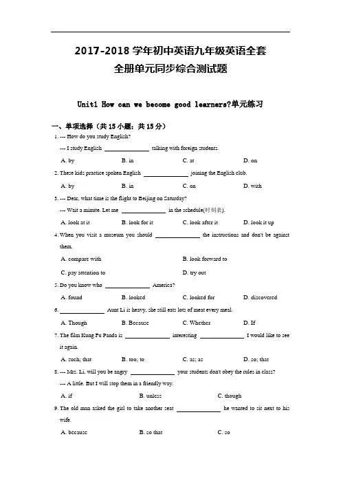 【人教版】2017-2018学年初中英语九年级英语全套全册单元同步综合测试题及答案【推荐】