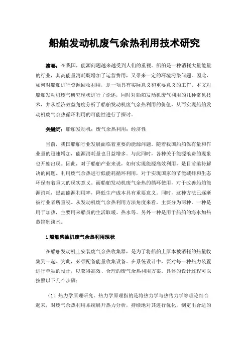 船舶发动机废气余热利用技术研究