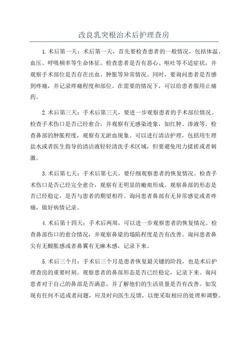 改良乳突根治术后护理查房