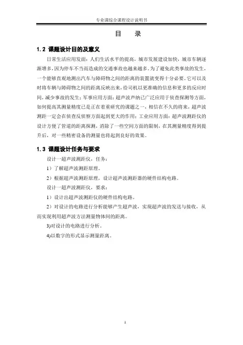 超声波测距系统设计1