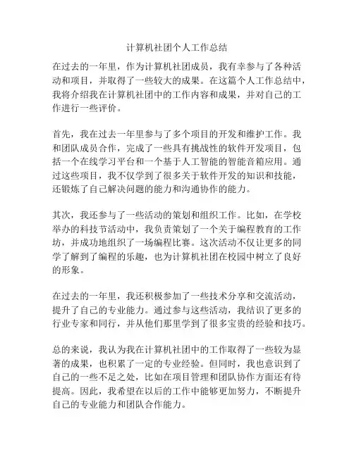计算机社团个人工作总结