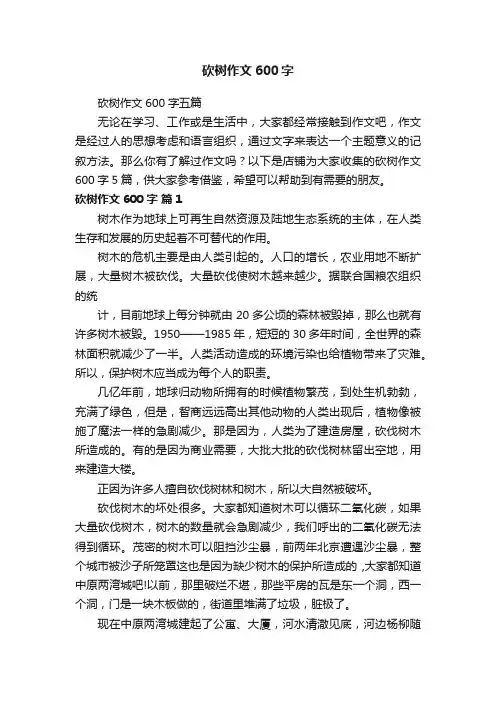 砍树作文600字