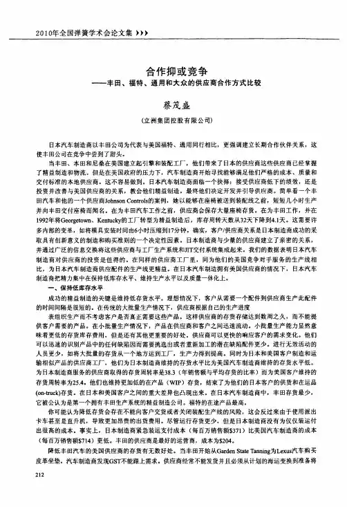 合作抑或竞争丰田福特通用和大众的供应商合作方式比较