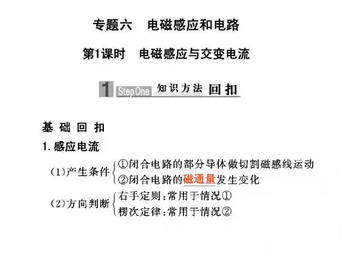 电磁感应与交变电流