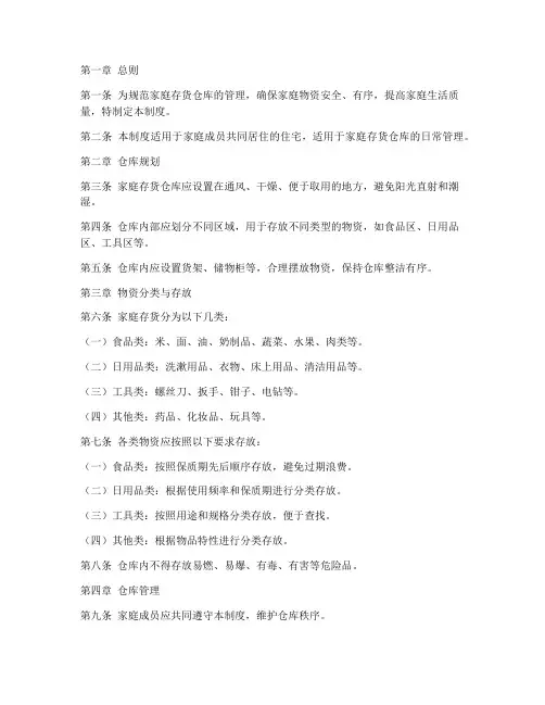 家庭存货仓库管理制度
