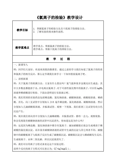 化学《氯离子的检验》人教版高一化学必修1微课教学设计教案