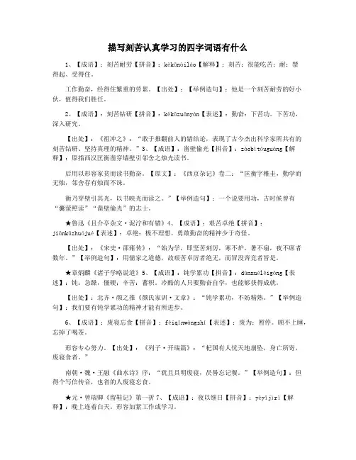 描写刻苦认真学习的四字词语有什么
