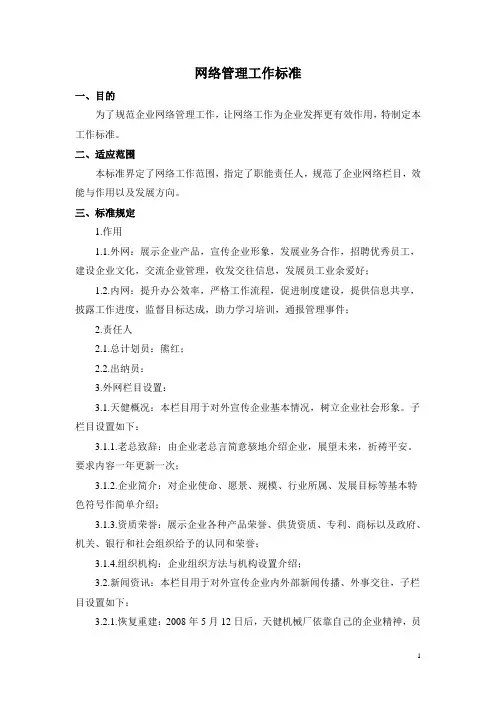 网络管理工作标准