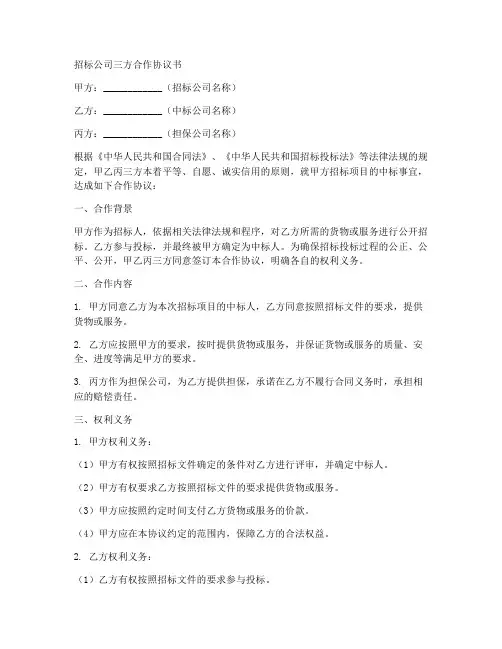 招标公司三方合作协议书