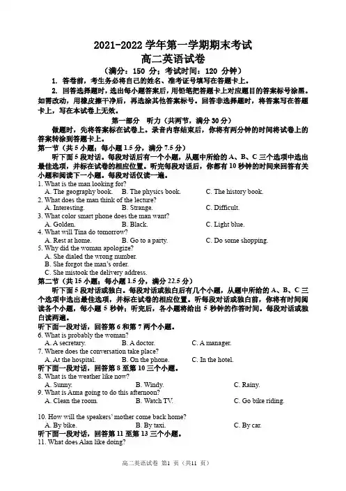 福建省福州市八校联考2021-2022学年高二上学期期末英语试题及答案
