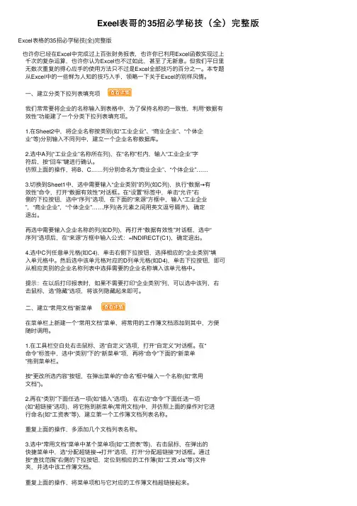 Exeel表哥的35招必学秘技（全）完整版