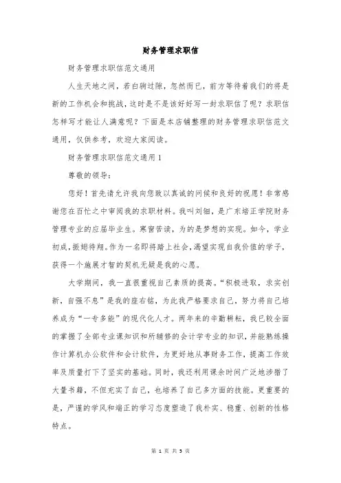 财务管理求职信 (2)