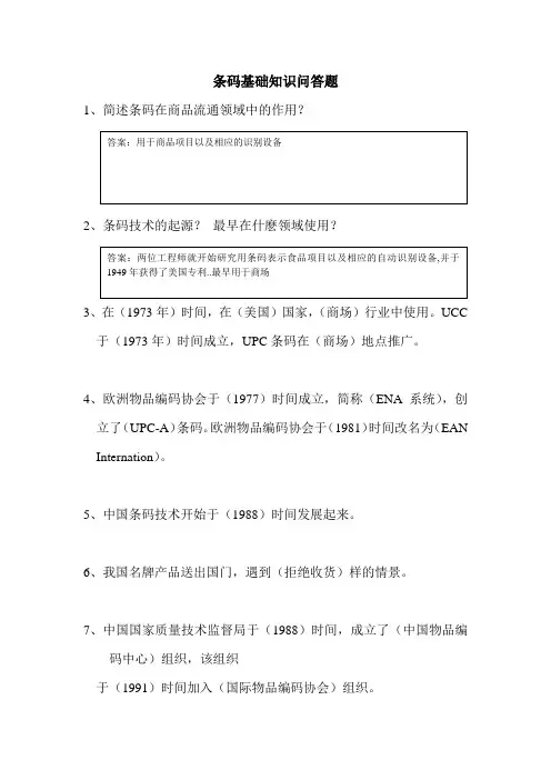 条码基础知识问题
