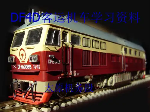 DF4D讲义解析