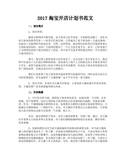 淘宝开店计划书范文