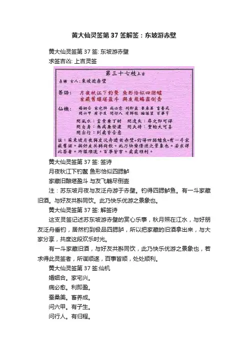 黄大仙灵签第37签解签：东坡游赤壁