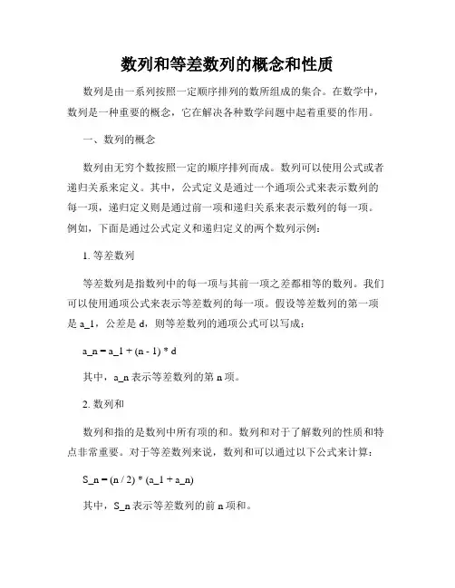 数列和等差数列的概念和性质