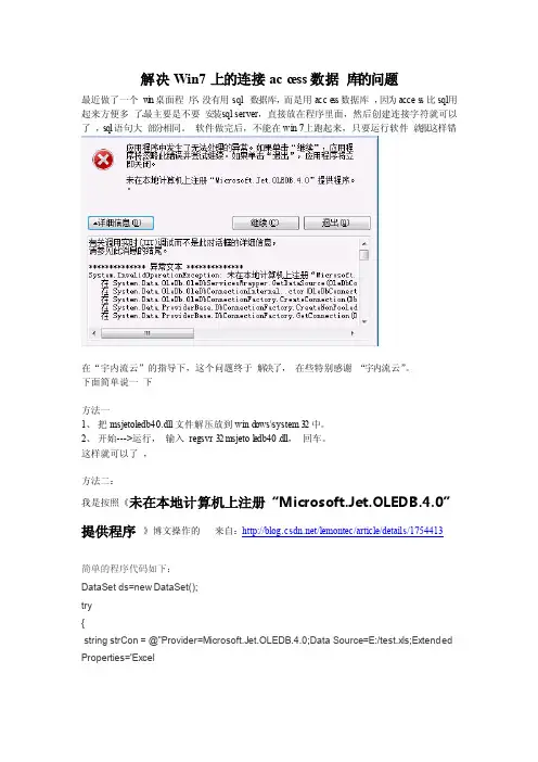 解决Win7上的连接access数据库的问题