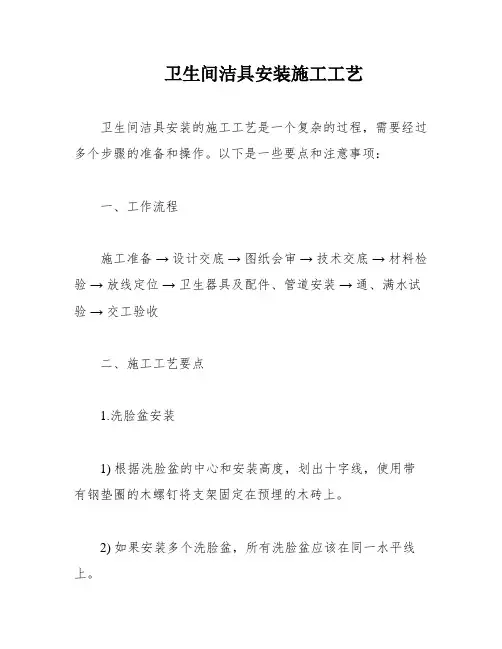 卫生间洁具安装施工工艺