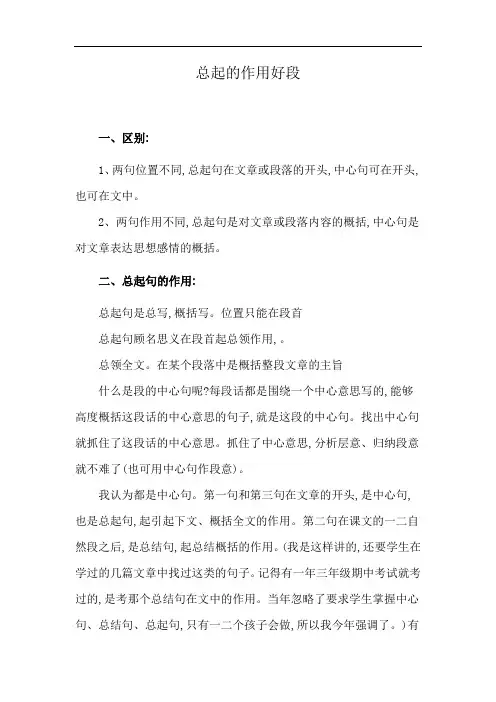 总起的作用好段