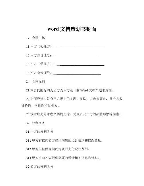word文档策划书封面
