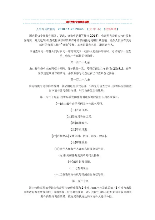 国内特快专递处理规则
