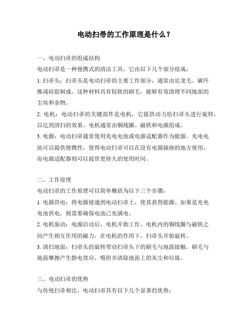 电动扫帚的工作原理是什么？