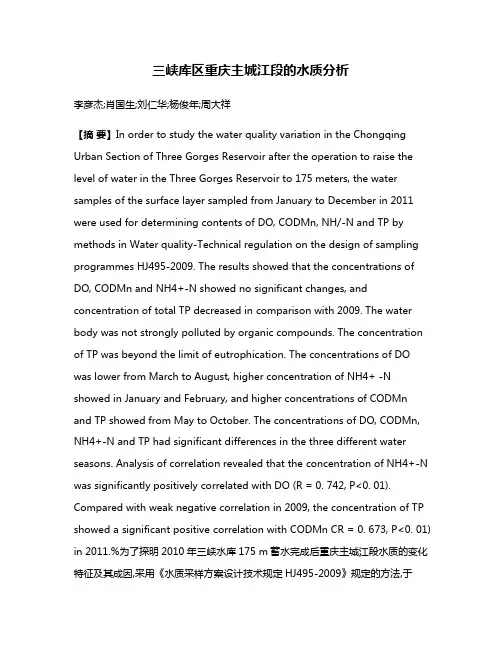 三峡库区重庆主城江段的水质分析