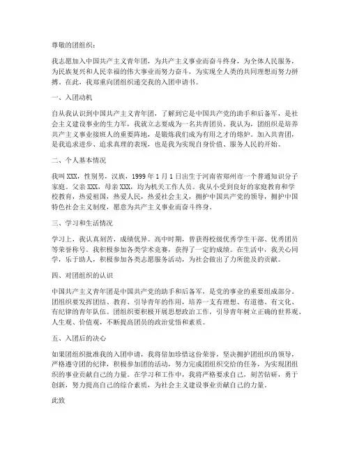 入团申请书格式模板及范文