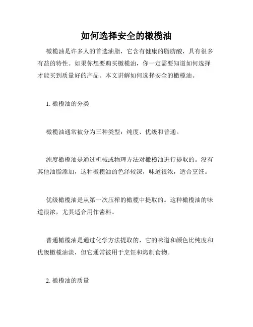 如何选择安全的橄榄油