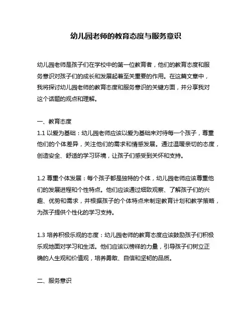 幼儿园老师的教育态度与服务意识