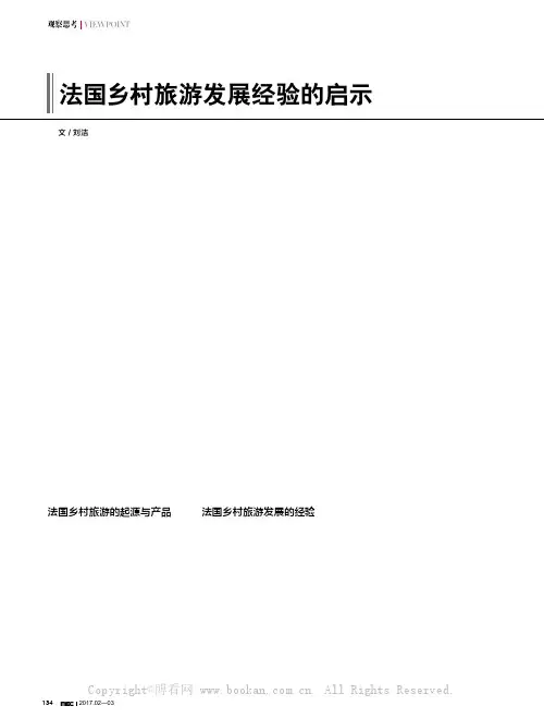 法国乡村旅游发展经验的启示