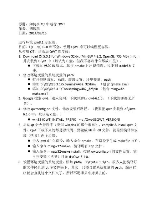 如何在QT中运行QWT