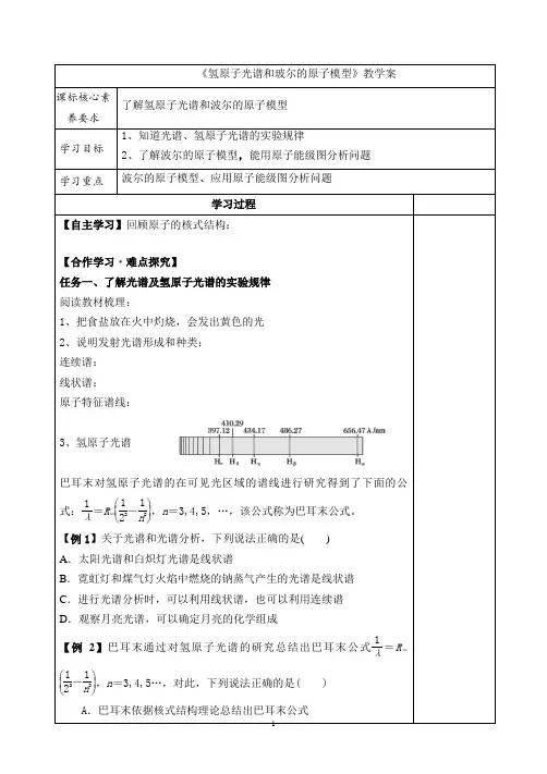 《氢原子光谱和玻尔的原子模型》教学案