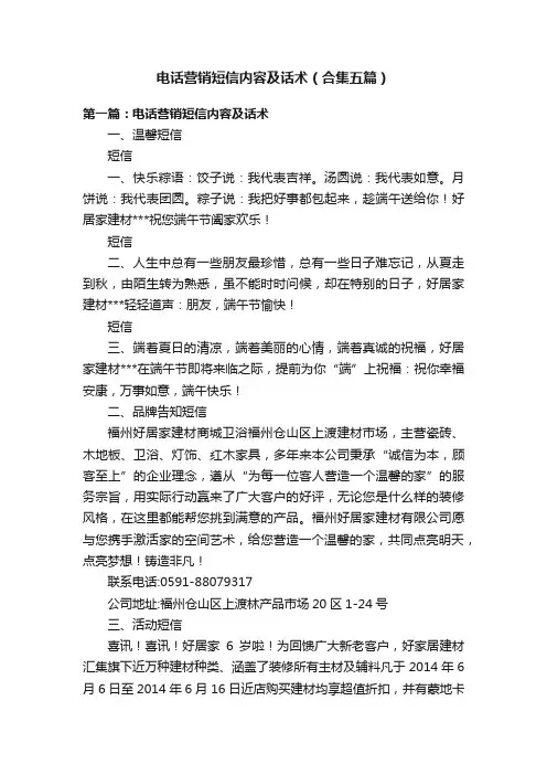 电话营销短信内容及话术（合集五篇）