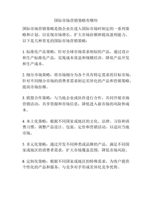 国际市场营销策略有哪些