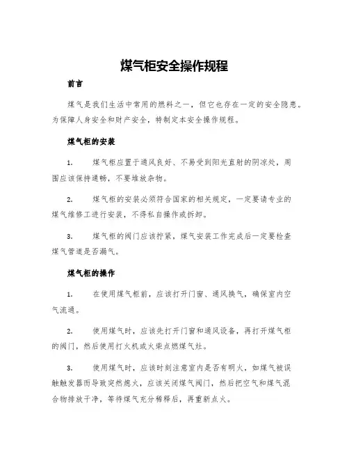 煤气柜安全操作规程