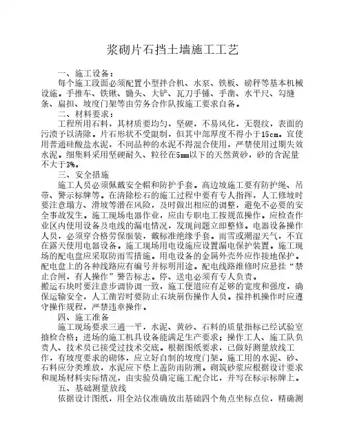 浆砌片石挡土墙施工工艺