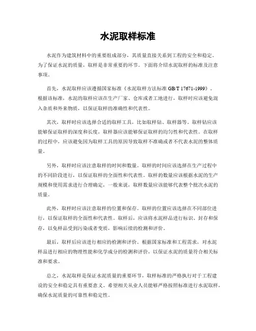 水泥取样标准