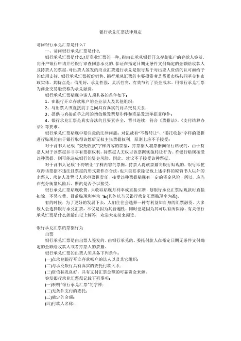 银行承兑汇票法律规定