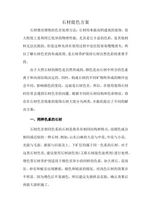 石材提色方案