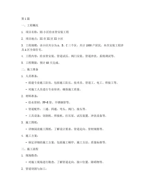 给水管安装施工方案(3篇)