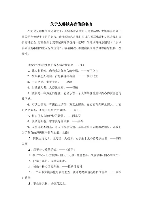 关于友善诚实有信的名言