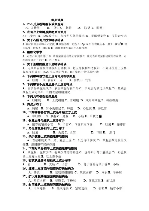 组胚试题——精选推荐