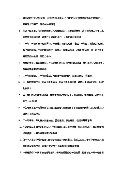 夫妻认识20周年的纪念语