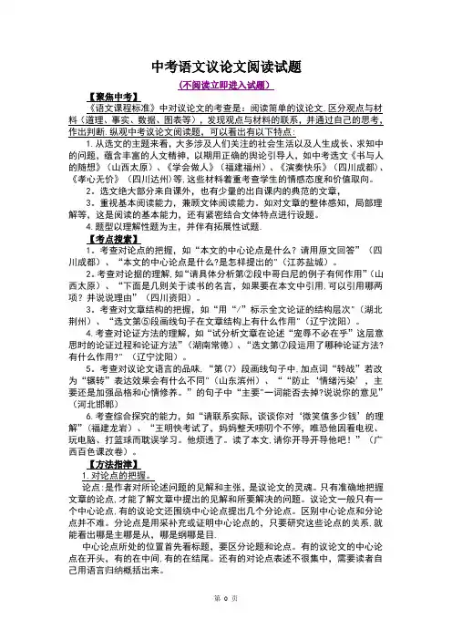 中考语文议论文阅读试题及答案