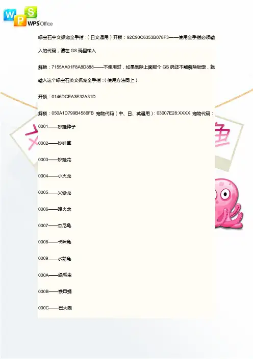 绿宝石中文抓宠金手指